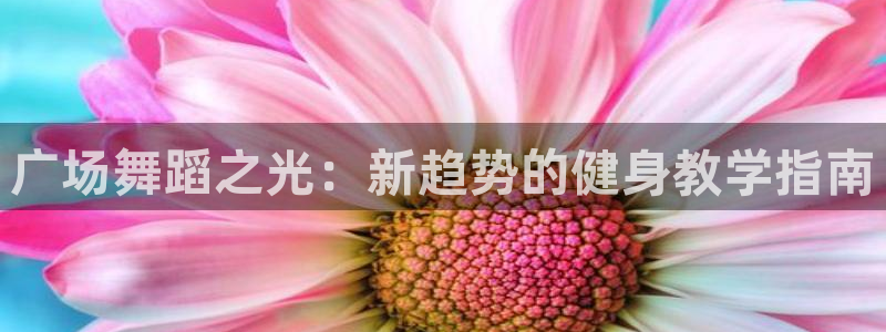 意昂4官方平台