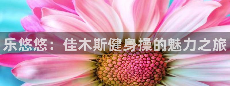 意昂4娱乐
