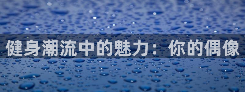 意昂4注册