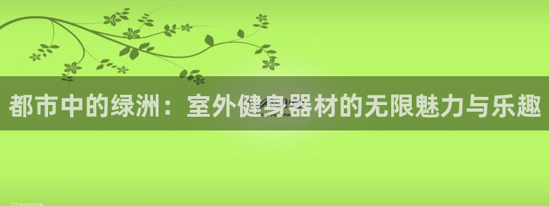 意昂4官方平台